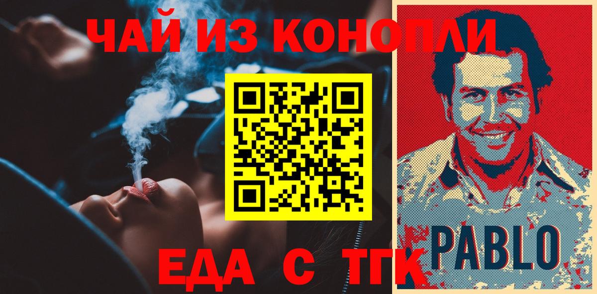 Еда ТГК конопля  Пятигорск 
