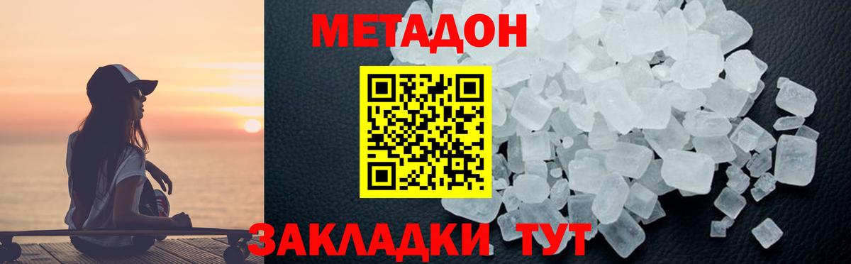Метадон VHQ  Метадон VHQ  Пятигорск 